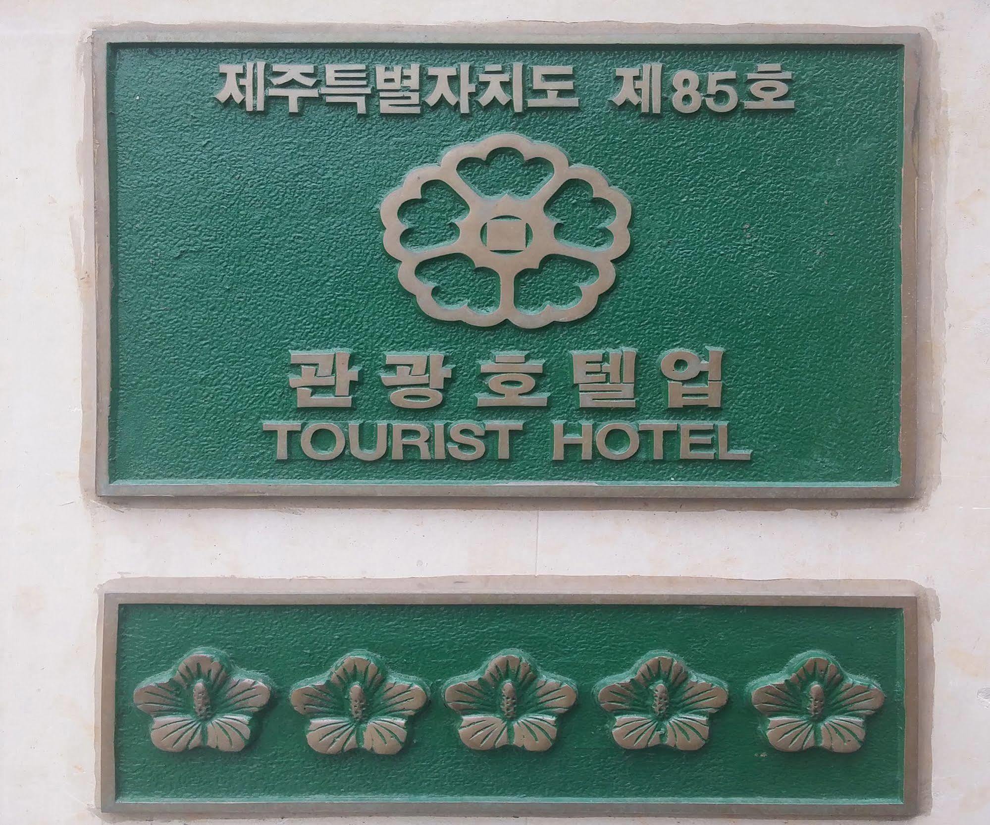 Hotel Leo Jeju by Eksteriør bilde